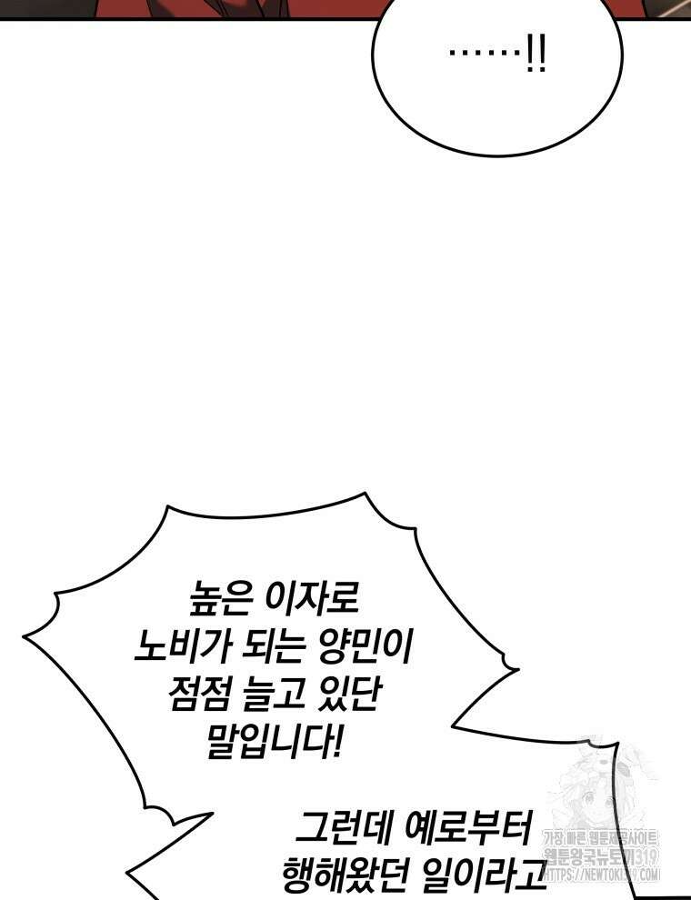 블랙기업조선 22화 103