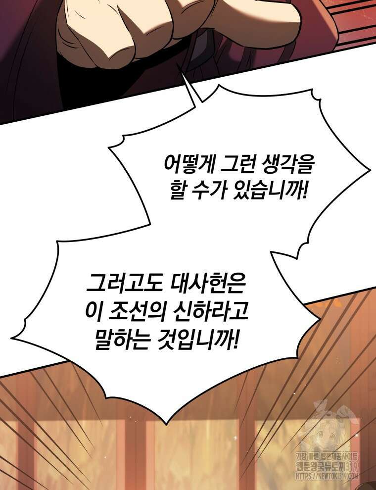 블랙기업조선 22화 105