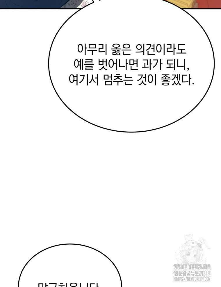 블랙기업조선 22화 109