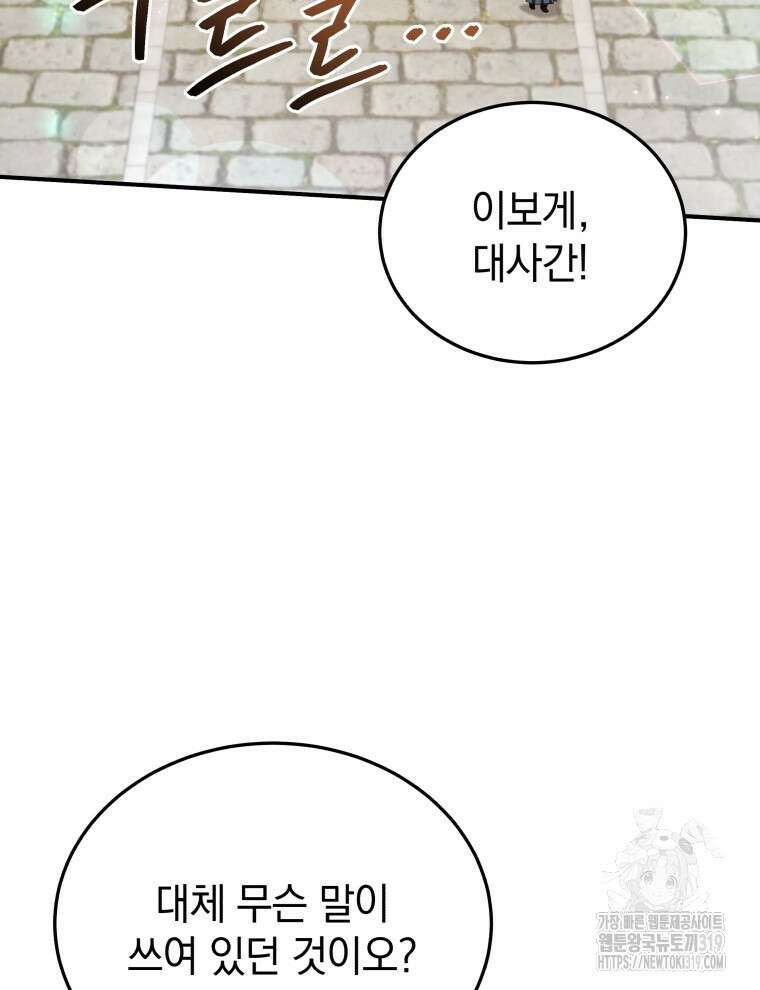 블랙기업조선 22화 129