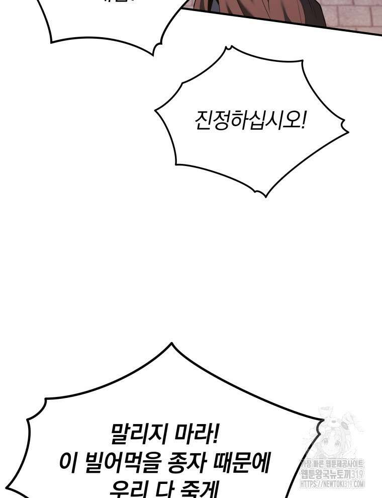 블랙기업조선 22화 137