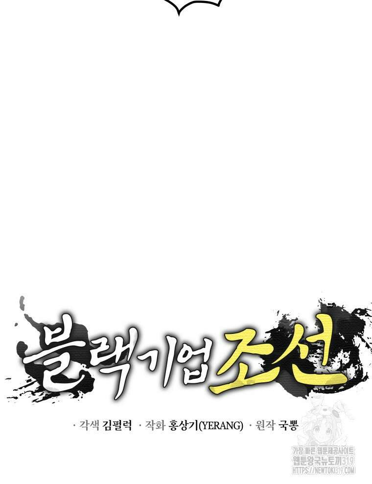 블랙기업조선 22화 142