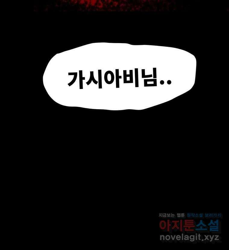 해늘골 56화 10