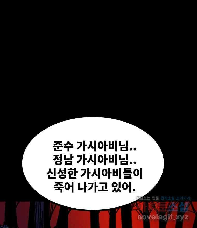 해늘골 56화 21