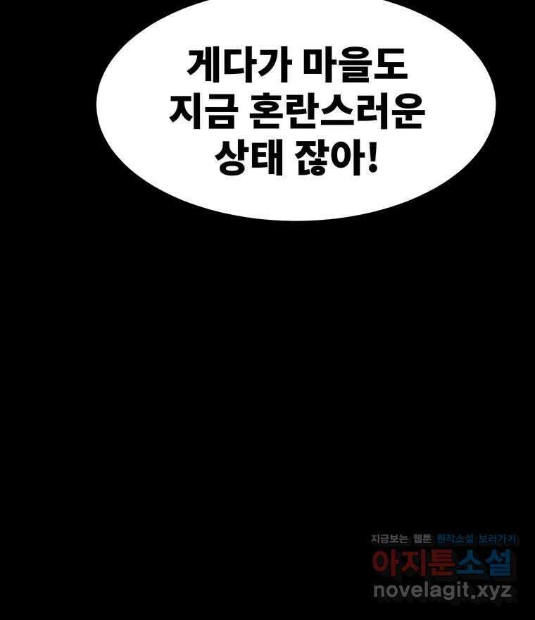 해늘골 56화 23