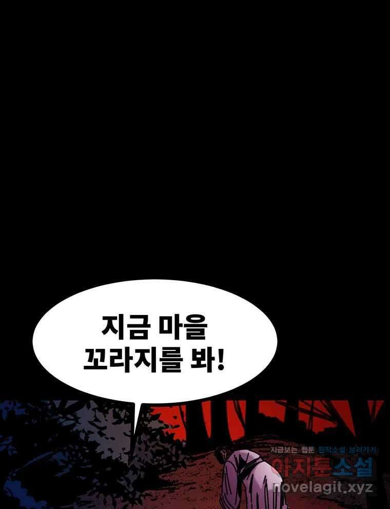 해늘골 56화 31