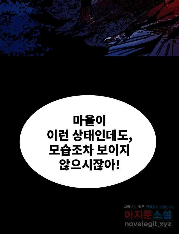 해늘골 56화 33