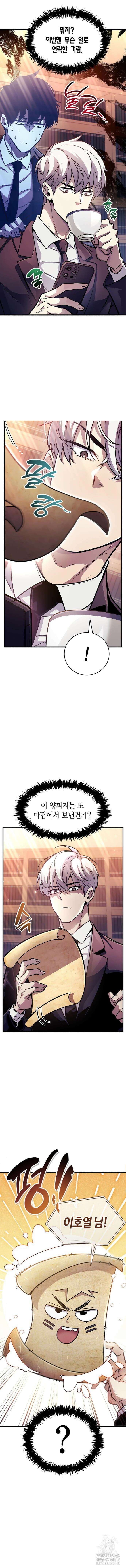 플레이어가 과거를 숨김 37화 2