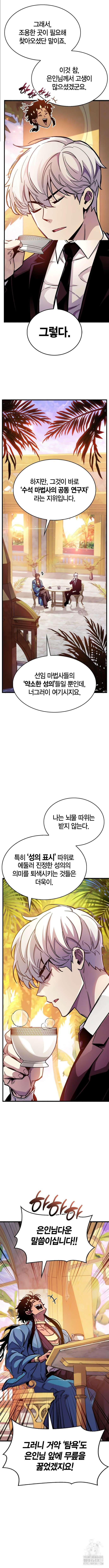 플레이어가 과거를 숨김 37화 5