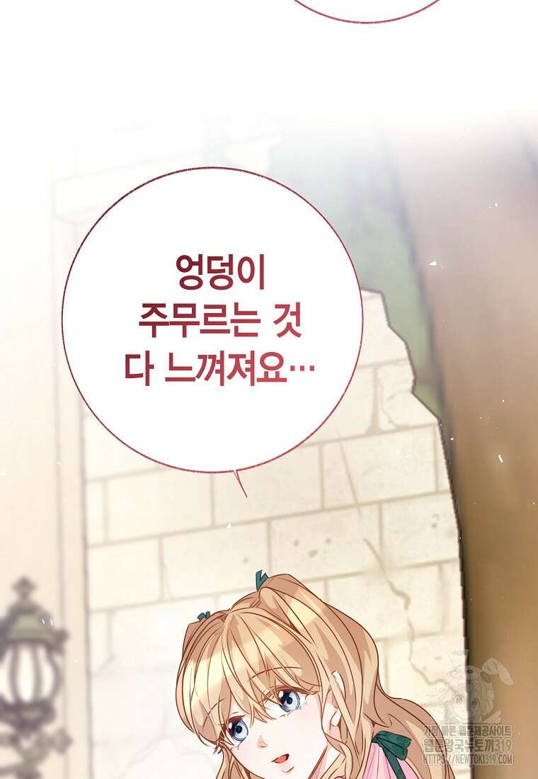 약탈 마드모아젤 85화 6