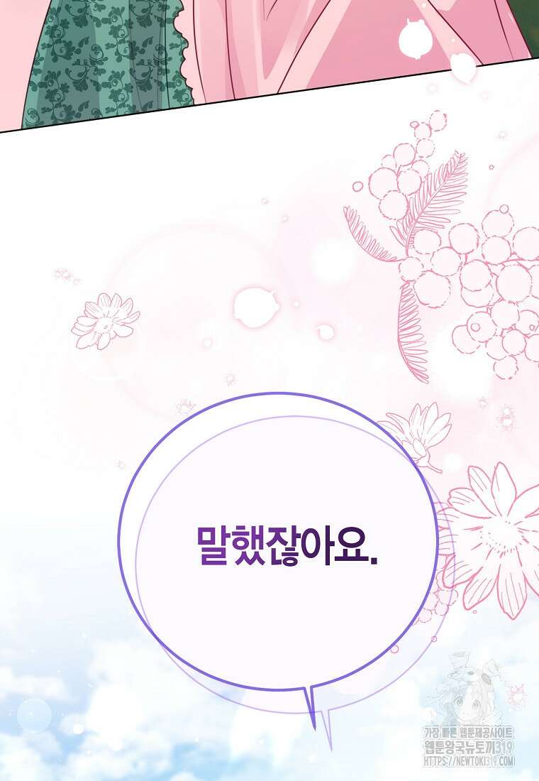 약탈 마드모아젤 85화 8