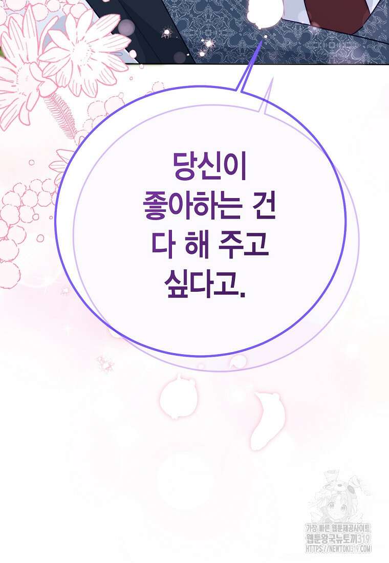 약탈 마드모아젤 85화 10