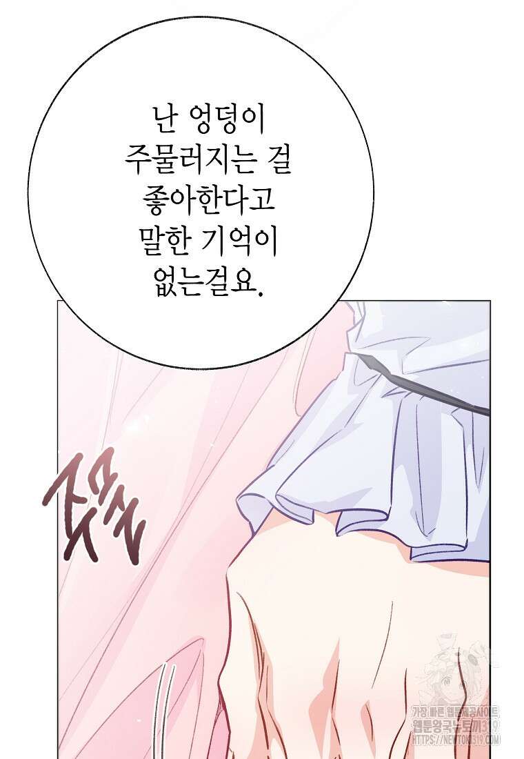 약탈 마드모아젤 85화 11