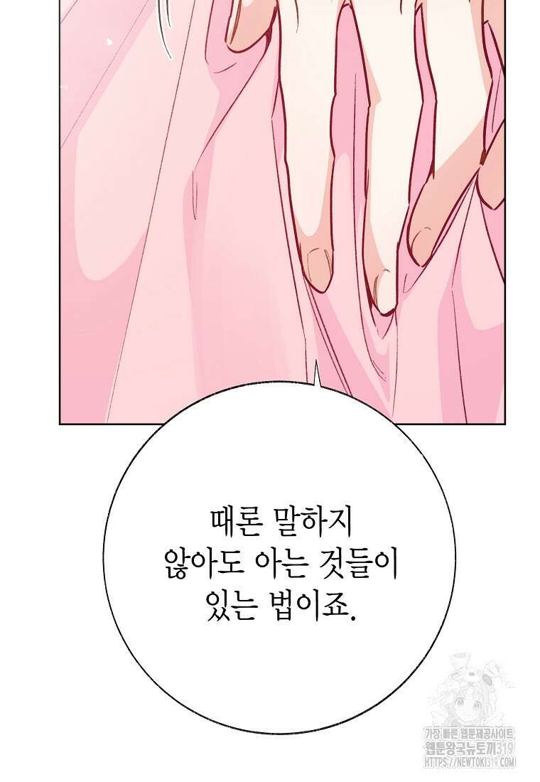 약탈 마드모아젤 85화 12