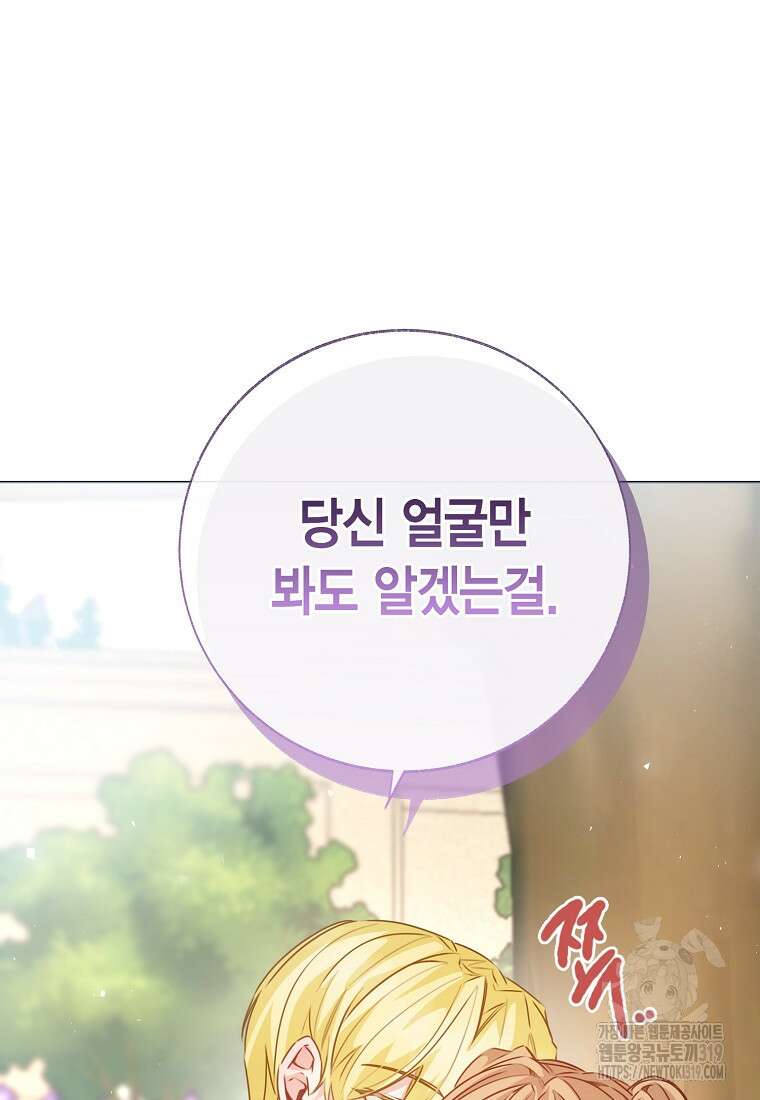 약탈 마드모아젤 85화 13