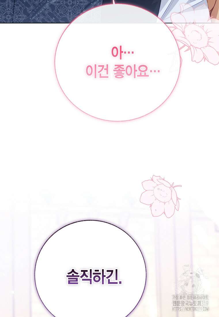 약탈 마드모아젤 85화 17