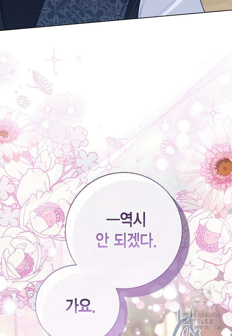 약탈 마드모아젤 85화 19