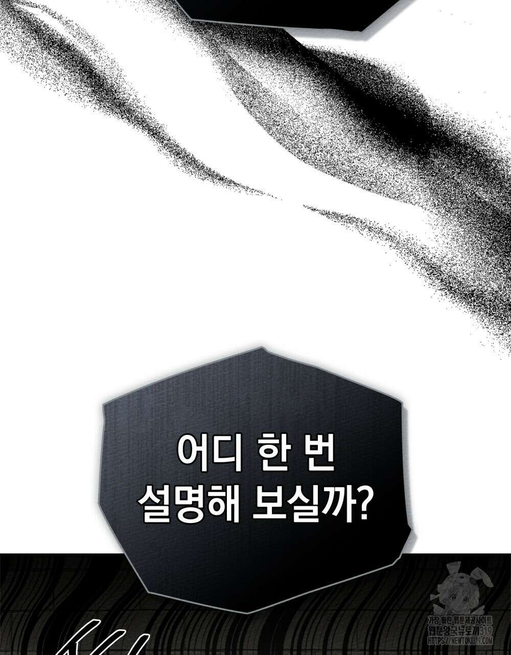 상수리나무 아래 89화 4