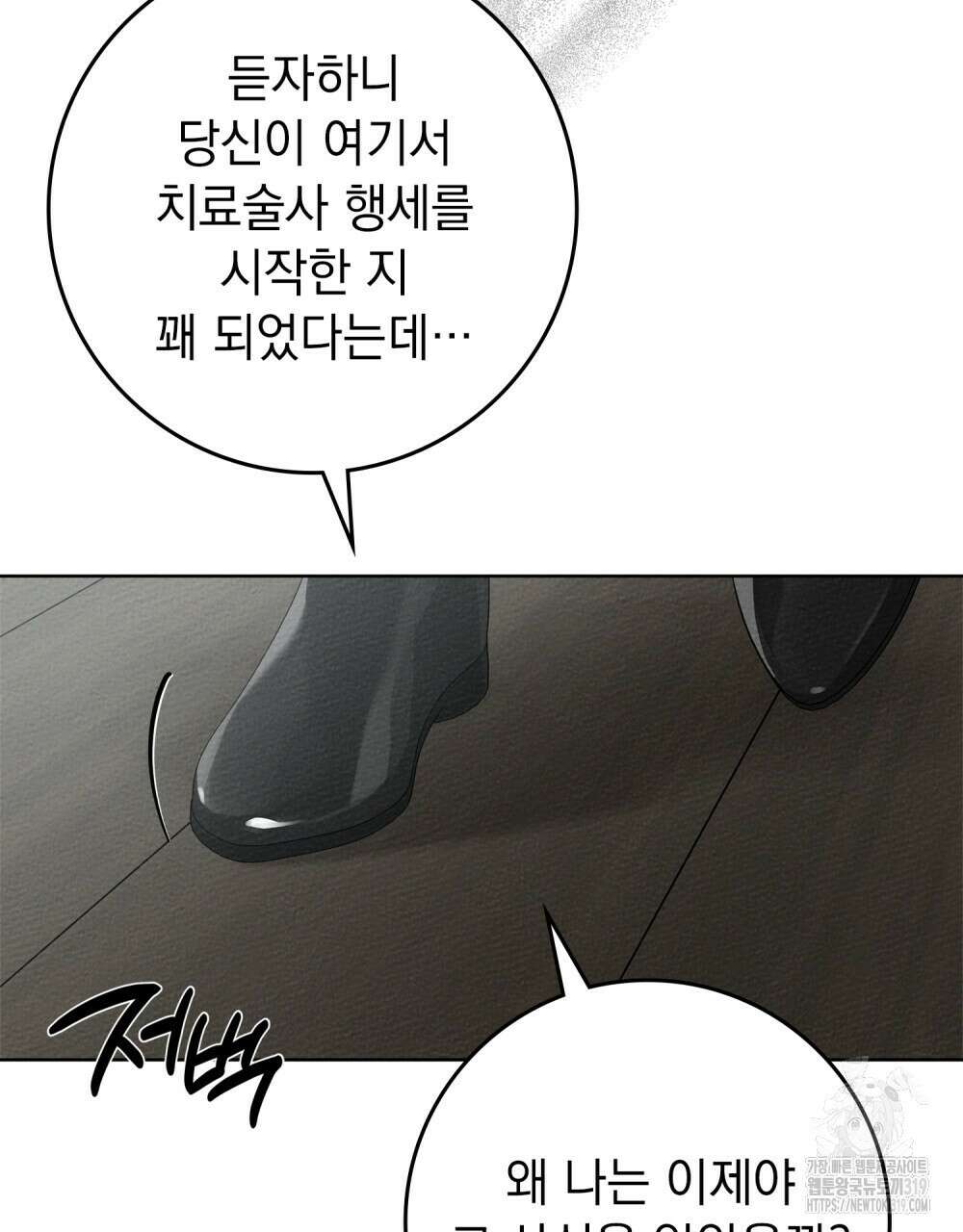 상수리나무 아래 89화 6