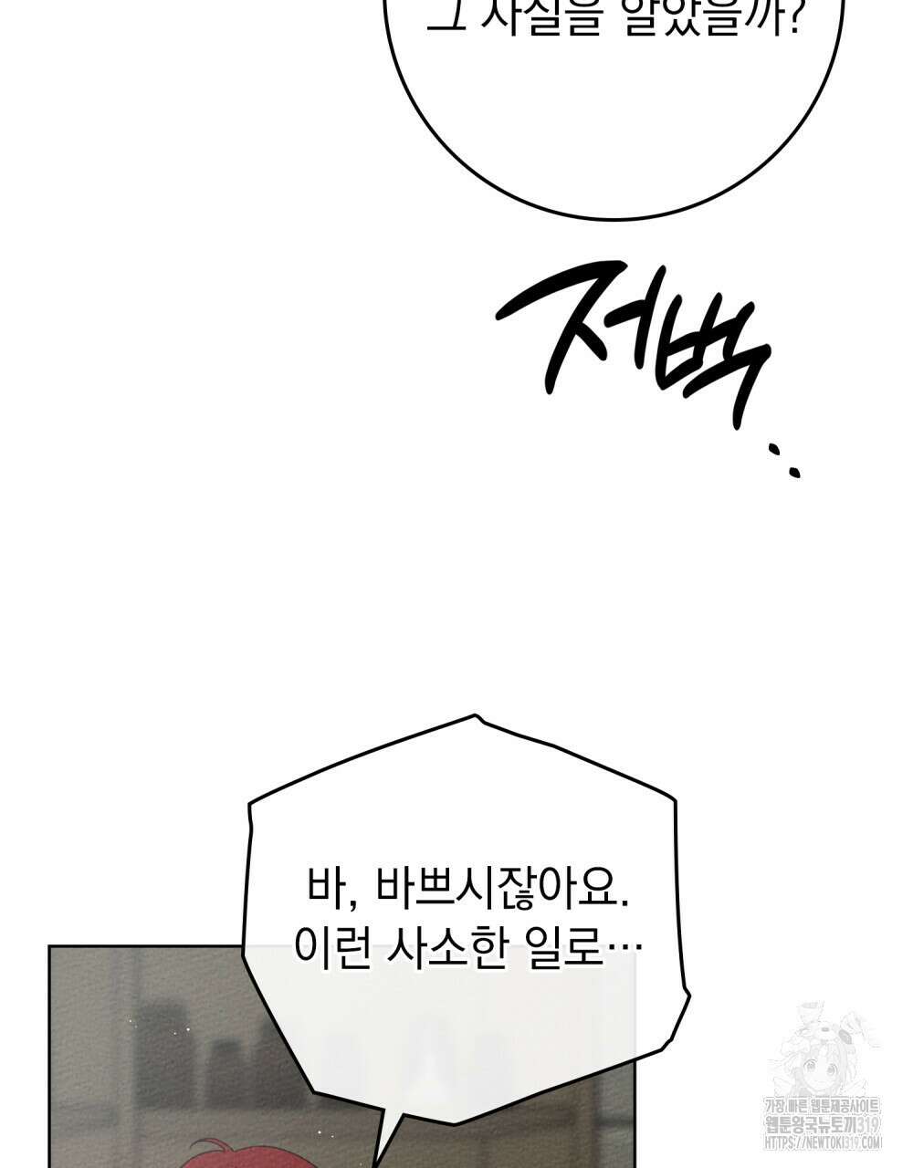 상수리나무 아래 89화 7