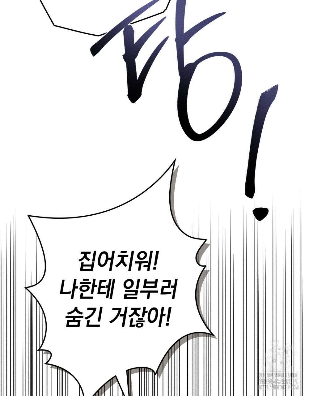 상수리나무 아래 89화 9