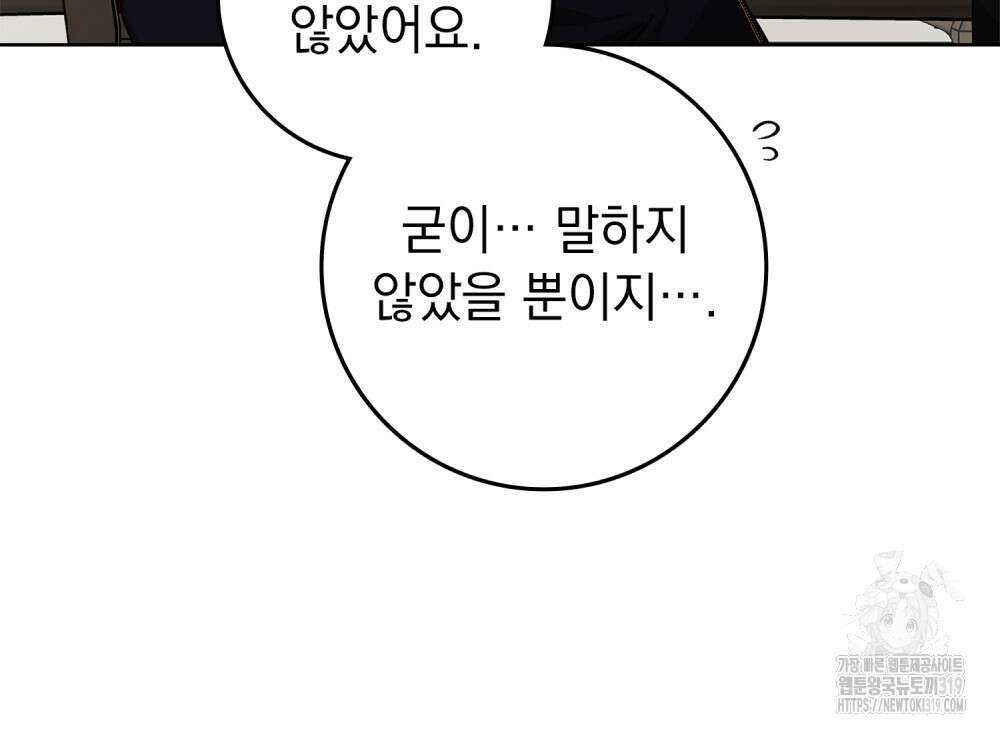 상수리나무 아래 89화 11