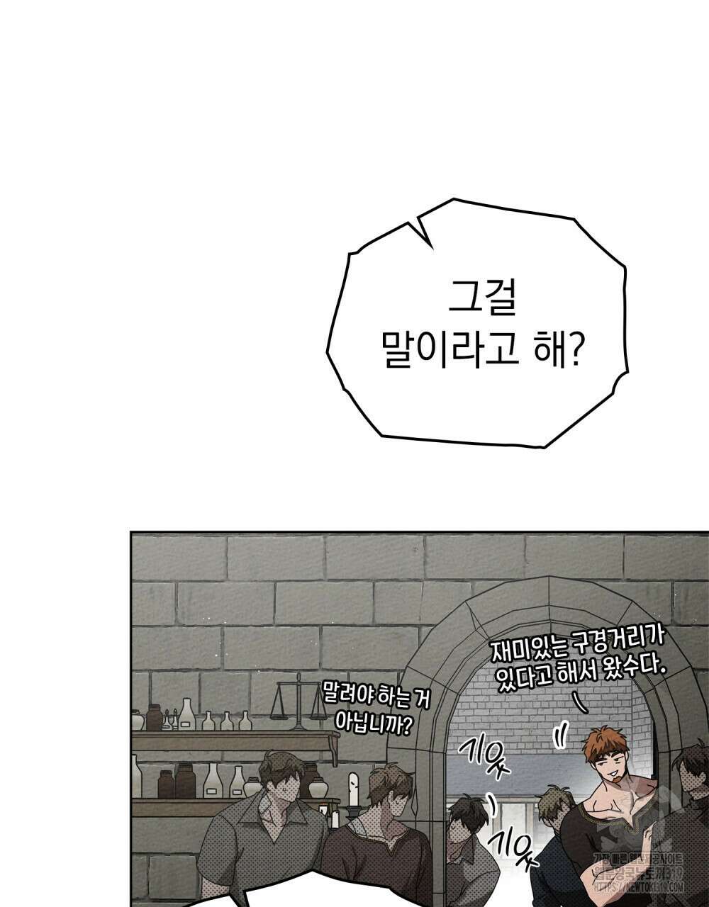 상수리나무 아래 89화 12