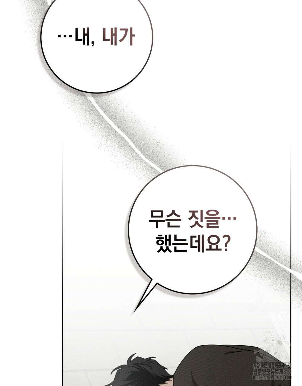 상수리나무 아래 89화 16