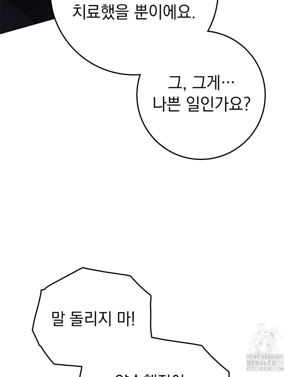상수리나무 아래 89화 20