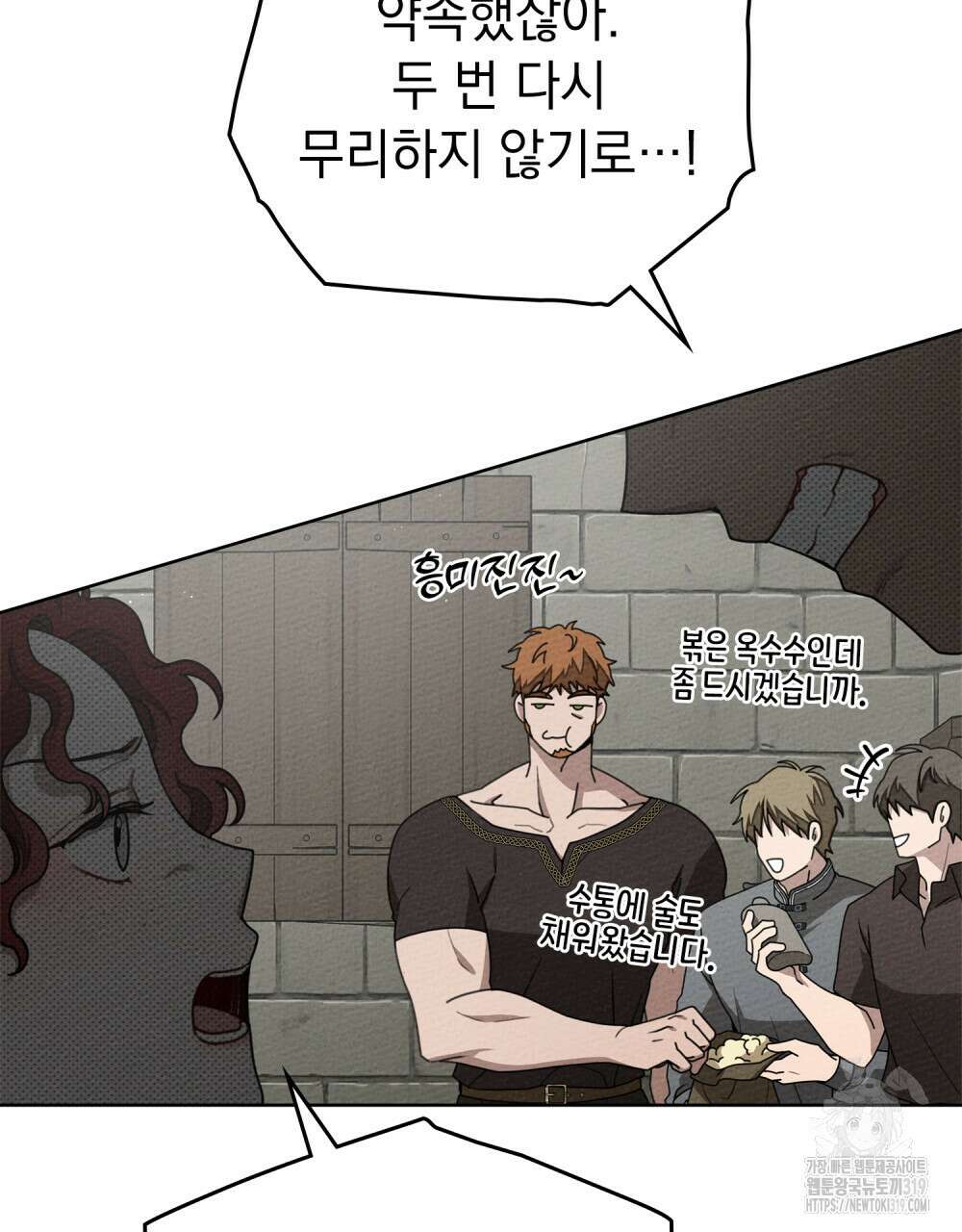 상수리나무 아래 89화 21
