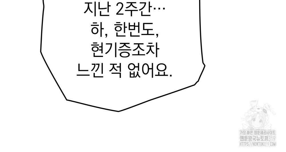 상수리나무 아래 89화 22