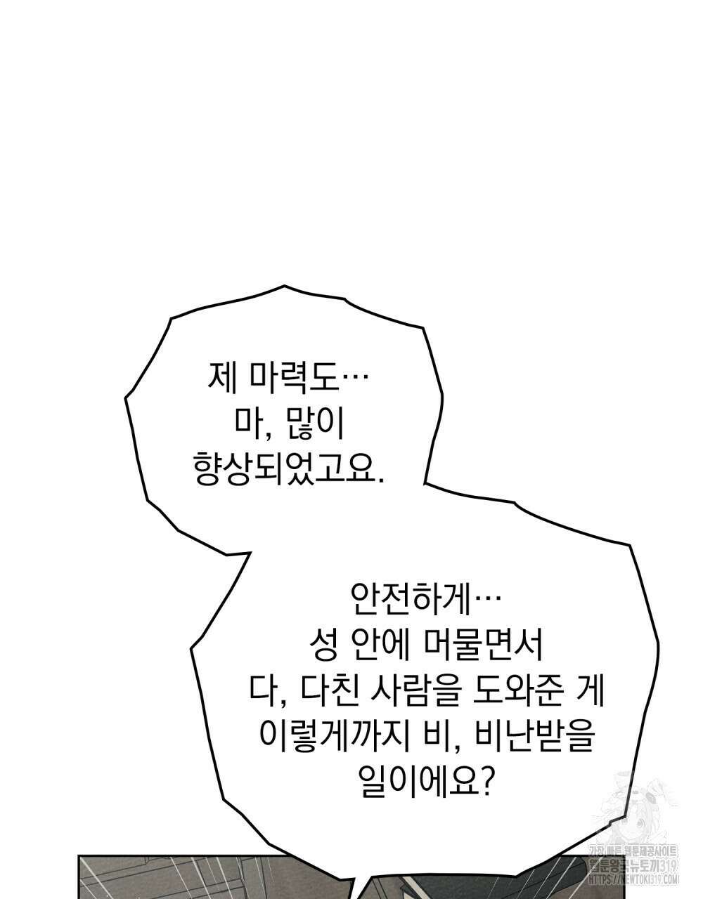 상수리나무 아래 89화 23