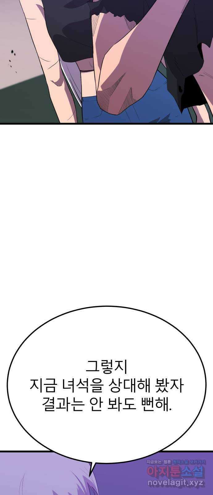블러드 리벤저 100화 7
