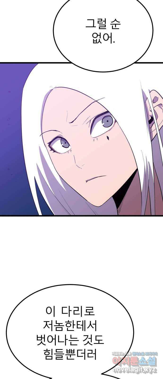 블러드 리벤저 100화 10