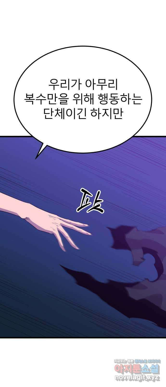 블러드 리벤저 100화 12