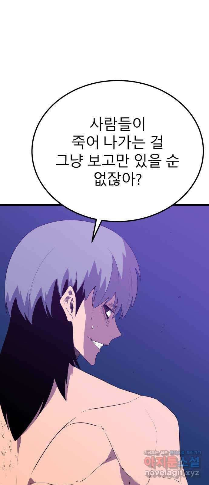 블러드 리벤저 100화 13