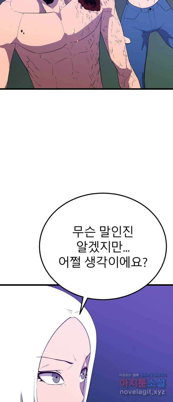 블러드 리벤저 100화 17