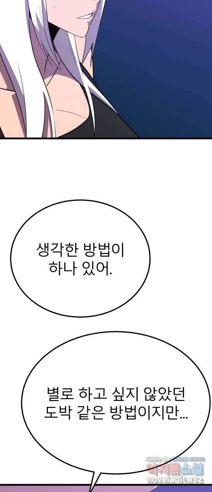 블러드 리벤저 100화 18