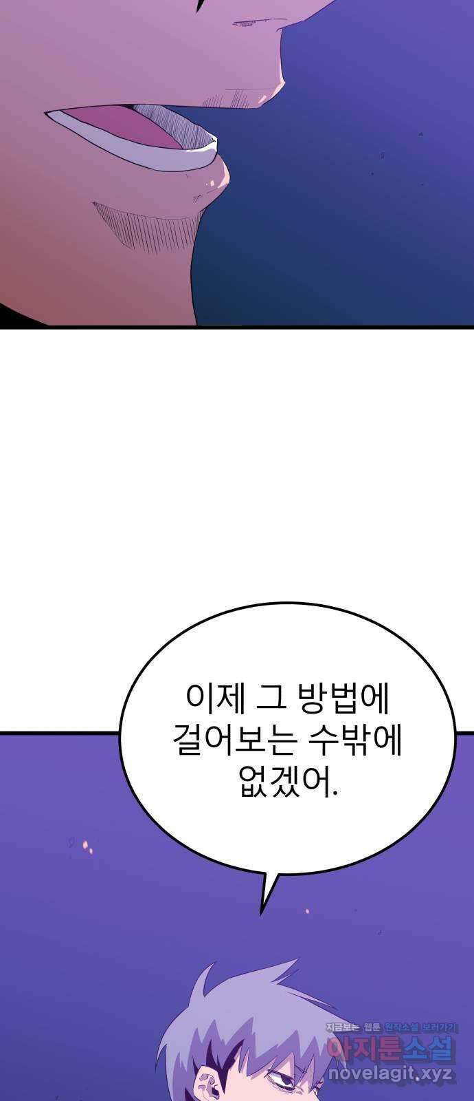 블러드 리벤저 100화 19
