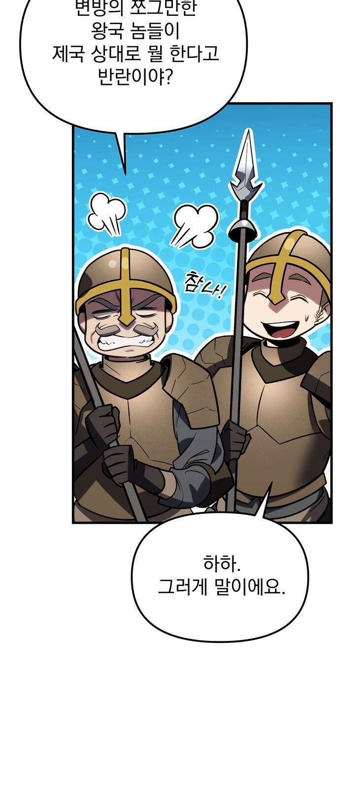 멸망한 가문의 회귀자 1화 7