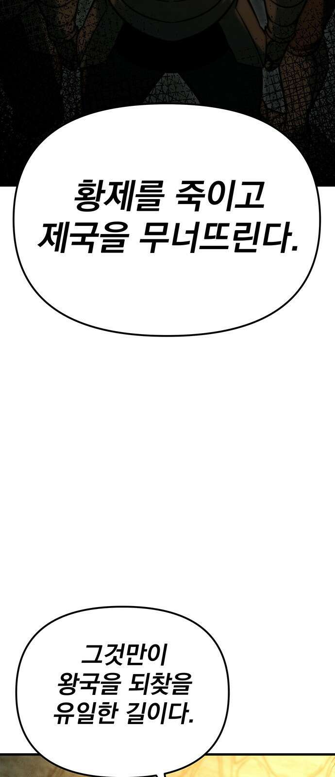 멸망한 가문의 회귀자 1화 15