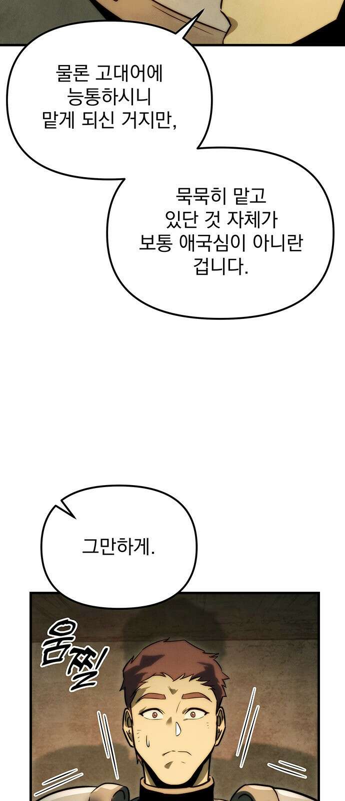 멸망한 가문의 회귀자 1화 30