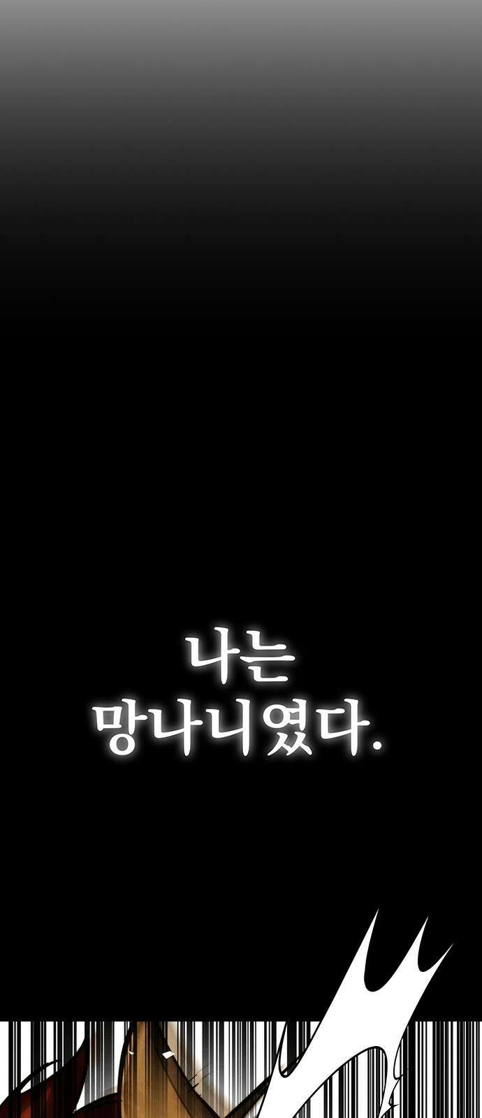 멸망한 가문의 회귀자 1화 34