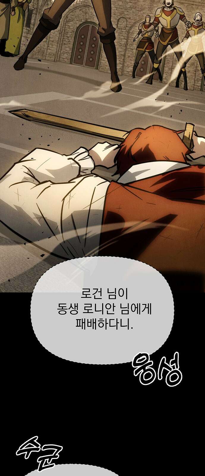 멸망한 가문의 회귀자 1화 36