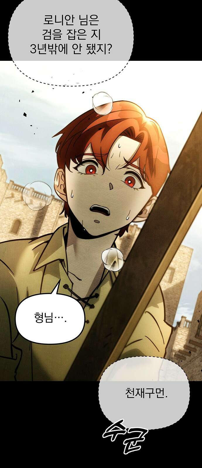 멸망한 가문의 회귀자 1화 37