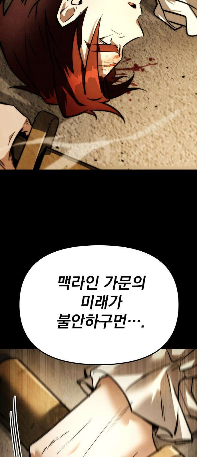 멸망한 가문의 회귀자 1화 40