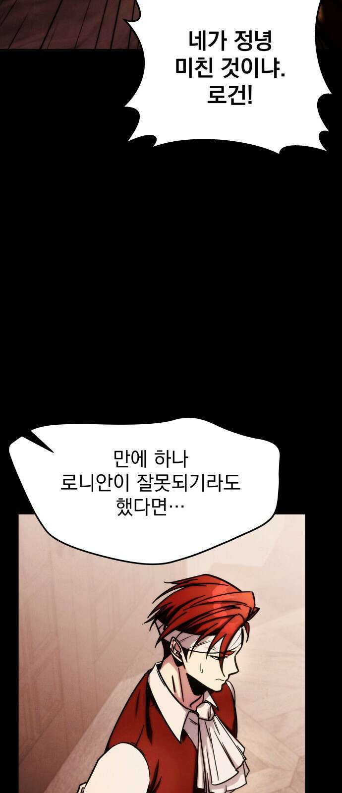 멸망한 가문의 회귀자 1화 44