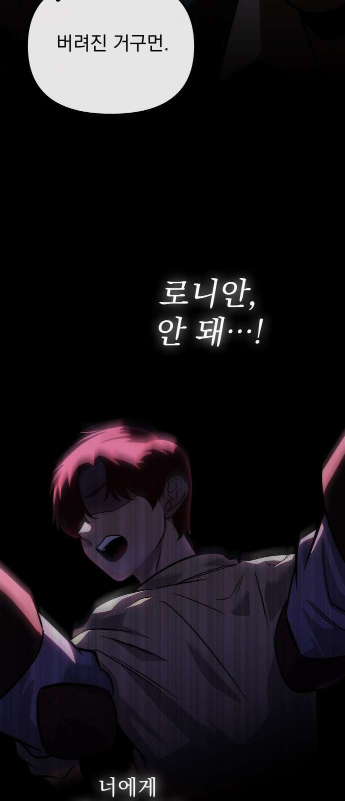 멸망한 가문의 회귀자 1화 58