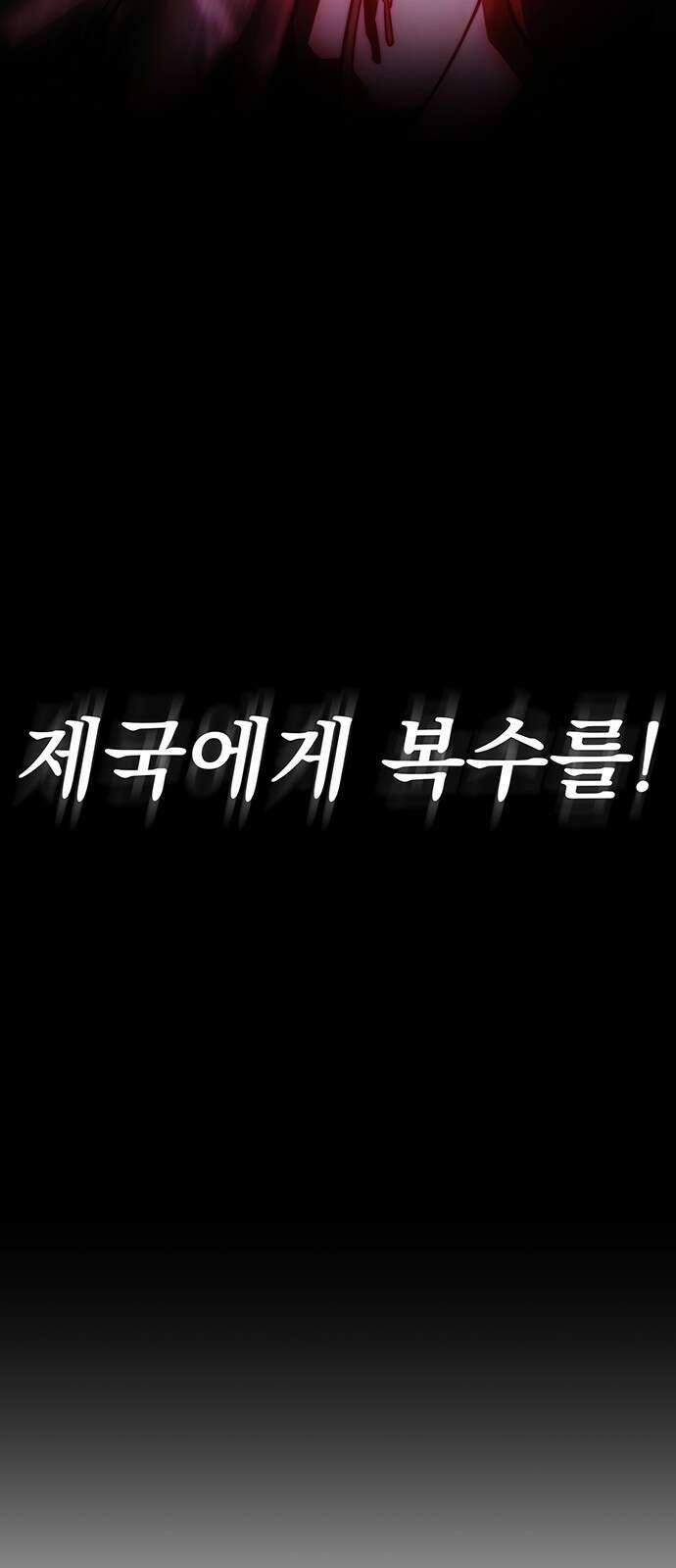 멸망한 가문의 회귀자 1화 68
