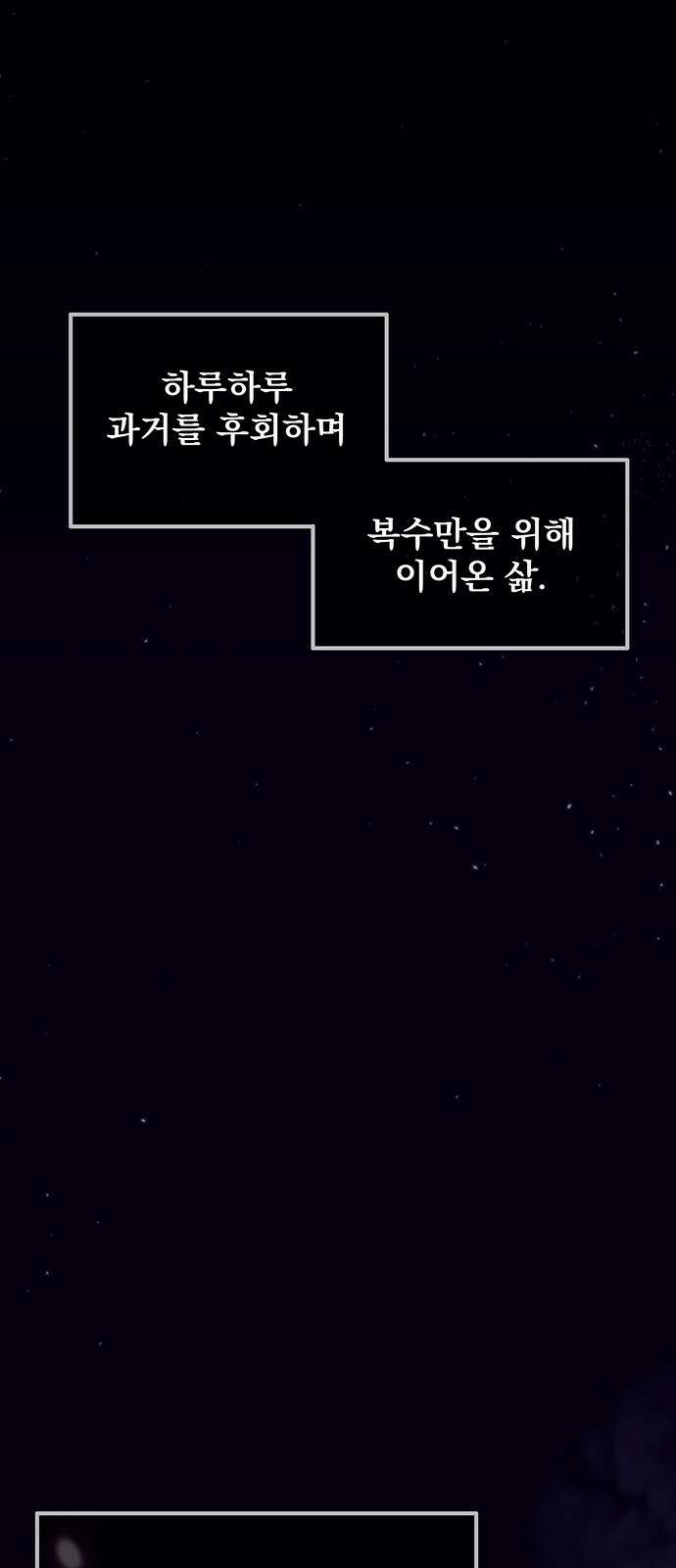멸망한 가문의 회귀자 1화 98